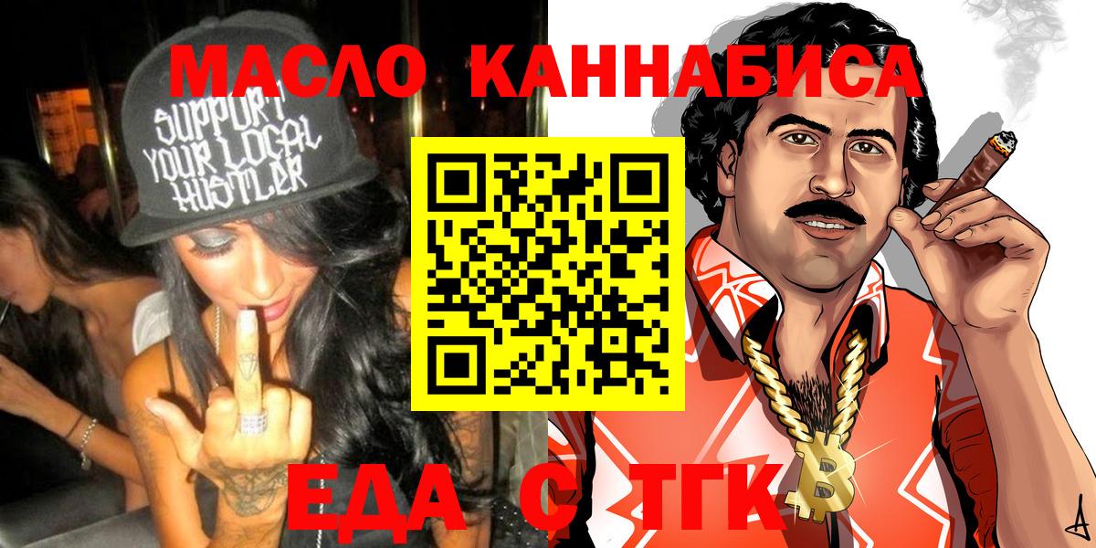 Еда ТГК марихуана  Вход с VPN  Можайск 