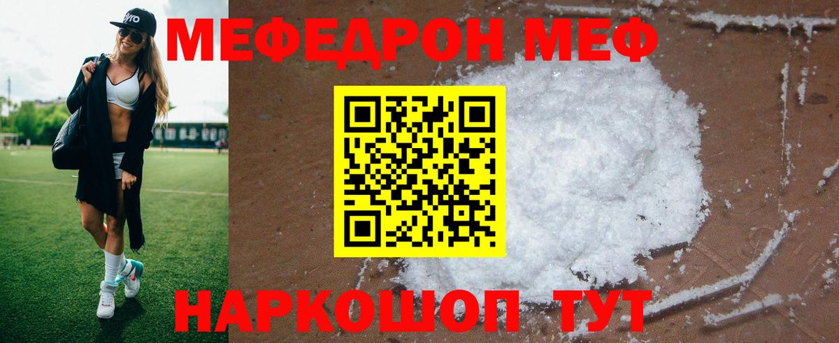 Меф мяу мяу мука Можайск