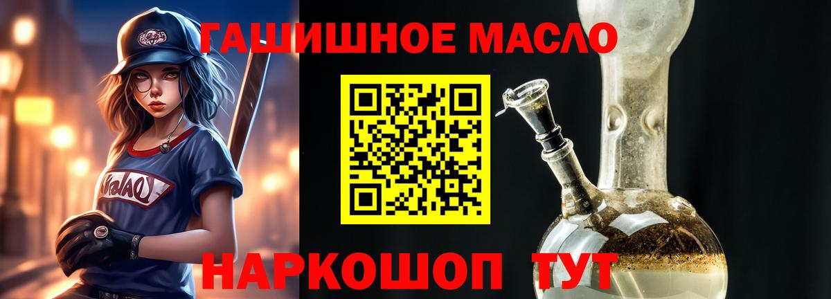 ТГК гашишное масло Можайск